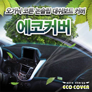 [ Elantra 2014(The New Avante) auto parts ] Elantra 2014(The New Avante) Non Slip Dashbord Sun Cover Made in Korea